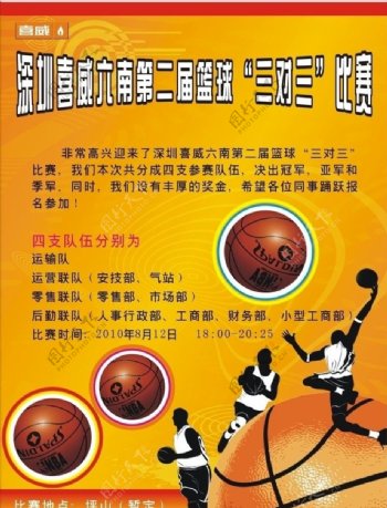 篮球赛篮球赛宣传海报图片