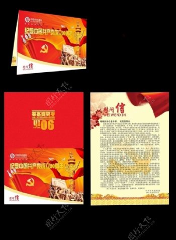 纪念中国成立90周年慰问信展开图图片
