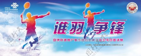 中国联通羽毛球比赛图片