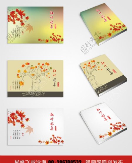 红叶诗集封面设计图片