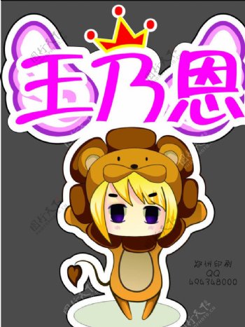 王乃恩狮子卡通狮子小狮子图片
