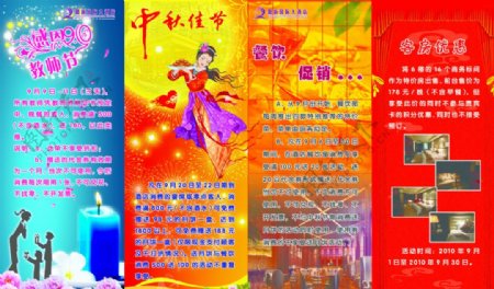 教师节中秋节促销喷绘图片