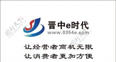 晋中e时代公司logo标志图片