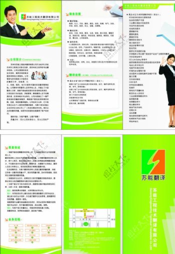 绿色的翻译公司三折页图片