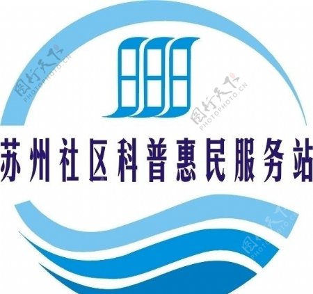 苏州社区科普惠民服务站图片