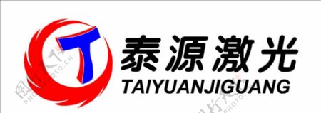泰源激光logo标志图片