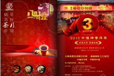 普洱茶中秋节活动广告图片