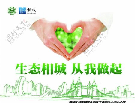 城管国家生态广告图片