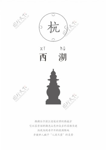 杭州西湖封面设计书图片