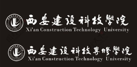 西安建设科技学院校徽图片
