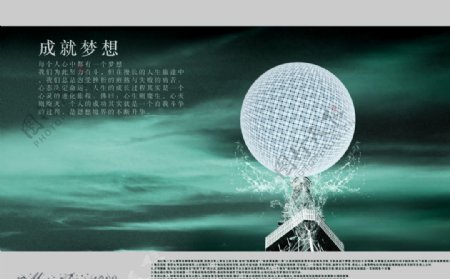 成就梦想图片