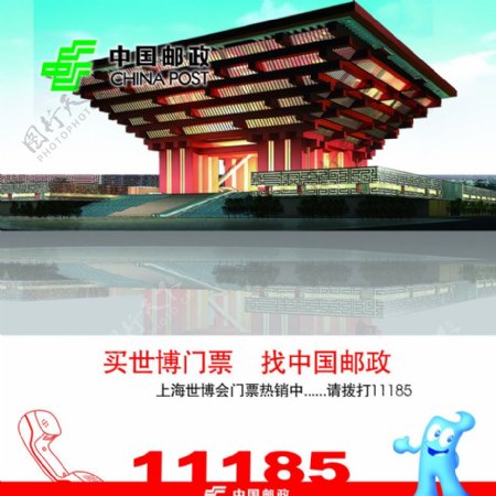 中国邮政广告图片