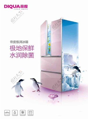 帝度冰箱广告画图片