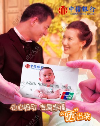 中信银行宣传广告图片