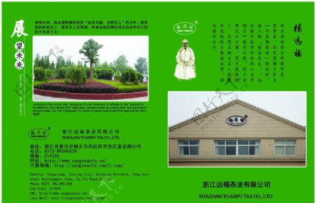 杨远福宣传册封面图片