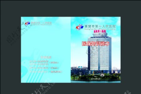 襄阳市第一人民医院图片