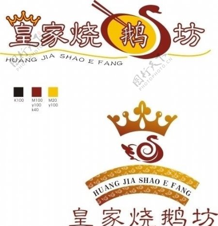 logo皇家烧鹅坊图片