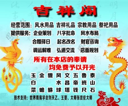 吉祥阁风水版面图片