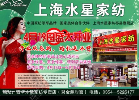 上海水星家纺DM广告图片