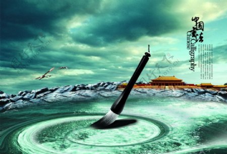 中国书法宣传海报图片