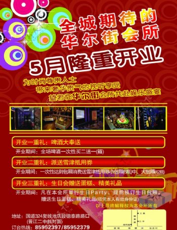 KTV娱乐休闲会所传单C图片