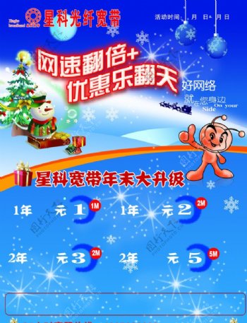 网速雪人手绘卡通模板圣诞球优惠礼盒雪地圣诞树雪花图片