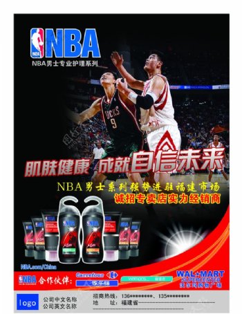 NBA男士招商杂志广告图片