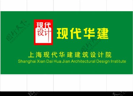 上海现代华建建筑设计院LOGO图片