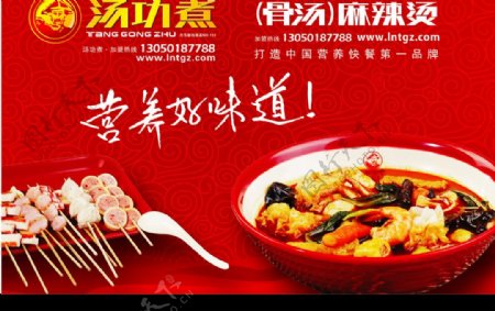 汤功煮商业广告图片