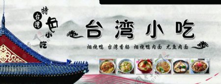 小吃招牌C图片