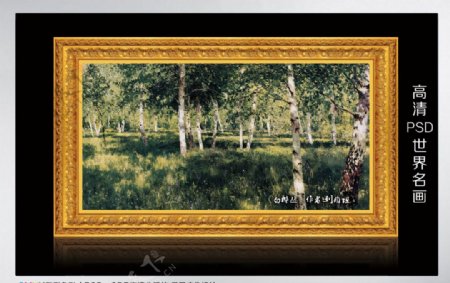 列维坦白桦丛图片