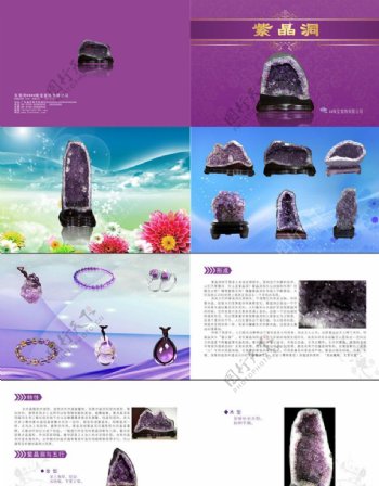 紫晶洞画册图片