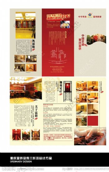 重庆富侨足疗宣传册图片