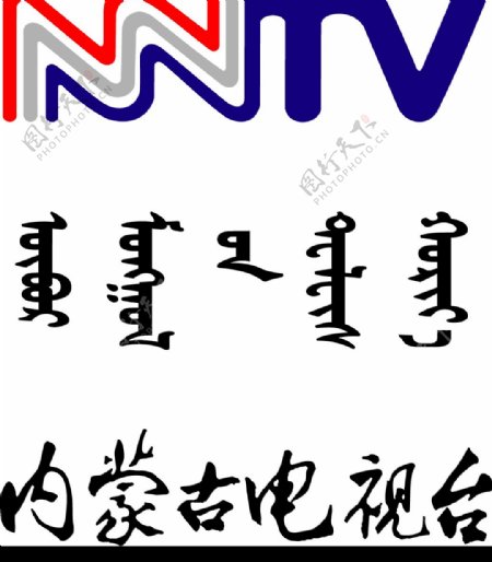 内蒙古电视台矢量标图片
