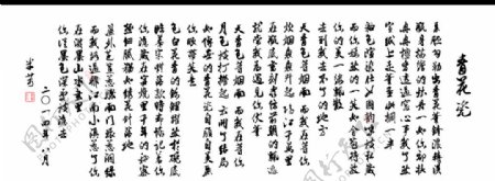 青花瓷米芾书法图片