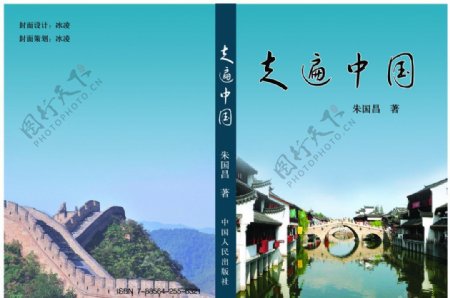 走遍中国书籍封面设计图片