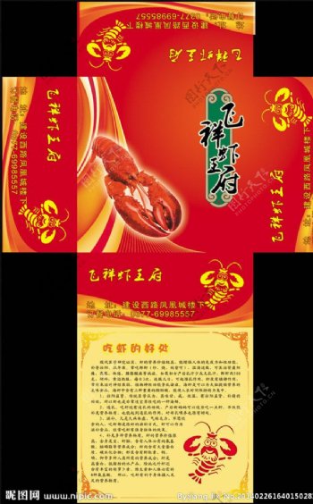 虾王府餐巾纸盒拼版图片