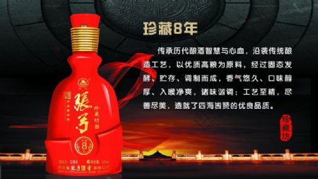 张弓酒8年酒店包厢广告版面图片