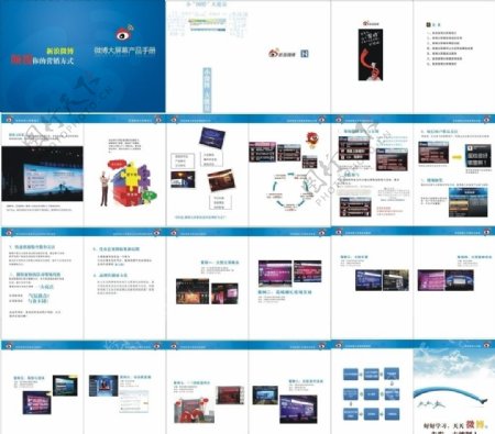 新浪微博业务营销手册蓝色版图片