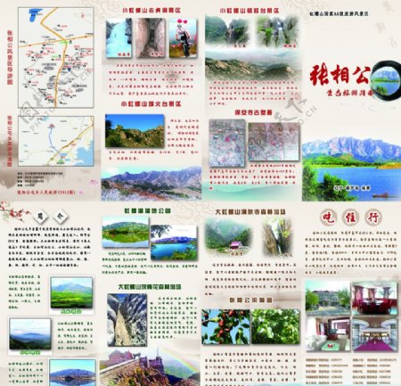 辽宁葫芦岛张相公生态旅游指南图片