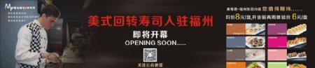 美式寿司开业围墙图片
