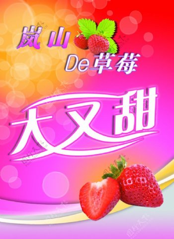 草莓宣传海报图片