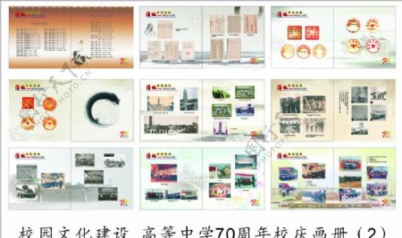 校园文化建设高等中学70周年校庆宣传册画册图册图片