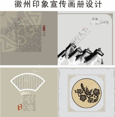 徽州印象宣传画册版式设计图片