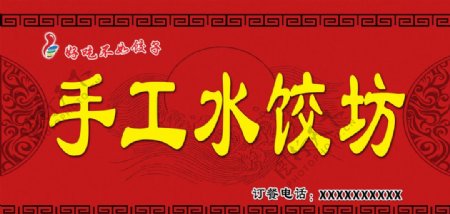 饺子店广告图片