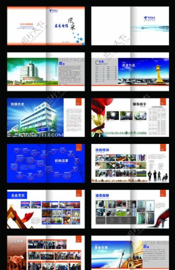 中国电信画册图片