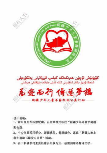 新疆少儿书籍捐助公益logo图片