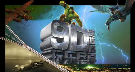 9D3D超体感电影背景板海报图片