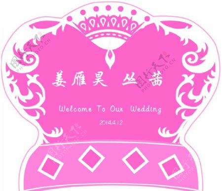 婚礼logo指示牌图片