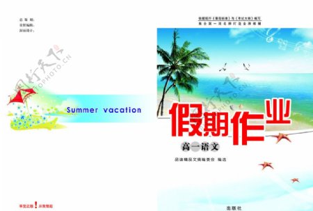 暑假作业封面图片